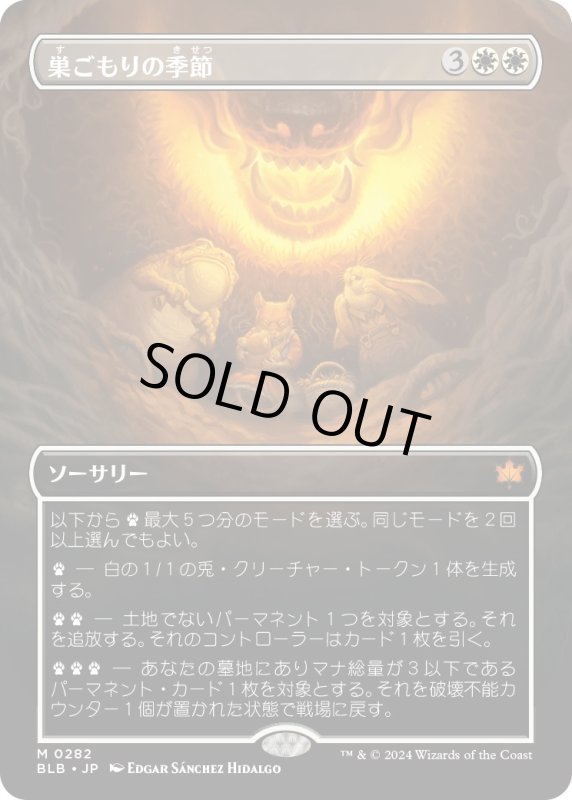 画像1: 【JPN】■ボーダーレス■巣ごもりの季節/Season of the Burrow [MTG_BLB_0282_M] (1)