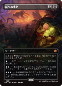 【JPN】■ボーダーレス■損失の季節/Season of Loss [MTG_BLB_0284_M]