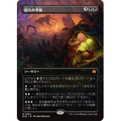 画像1: 【JPN】■ボーダーレス■損失の季節/Season of Loss [MTG_BLB_0284_M]