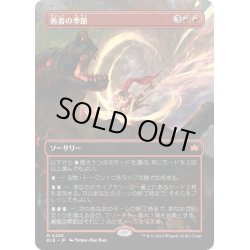 画像1: 【JPN】■ボーダーレス■勇者の季節/Season of the Bold [MTG_BLB_0285_M]