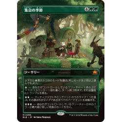 画像1: 【JPN】■ボーダーレス■集会の季節/Season of Gathering [MTG_BLB_0286_M]