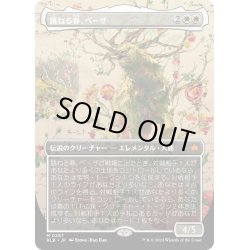 画像1: 【JPN】■ボーダーレス■跳ねる春、ベーザ/Beza, the Bounding Spring [MTG_BLB_0287_M]