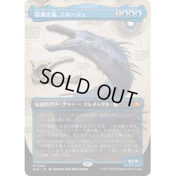 画像1: 【JPN】■ボーダーレス■岸無き海、エルージュ/Eluge, the Shoreless Sea [MTG_BLB_0288_M]