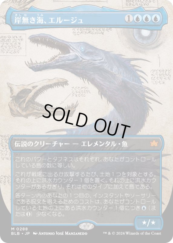 画像1: 【JPN】■ボーダーレス■岸無き海、エルージュ/Eluge, the Shoreless Sea [MTG_BLB_0288_M] (1)