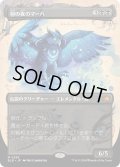 【JPN】■ボーダーレス■羽の夜のマーハ/Maha, Its Feathers Night [MTG_BLB_0289_M]