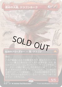 【JPN】■ボーダーレス■運命の大嵐、ドラゴンホーク/Dragonhawk, Fate's Tempest [MTG_BLB_0291_M]