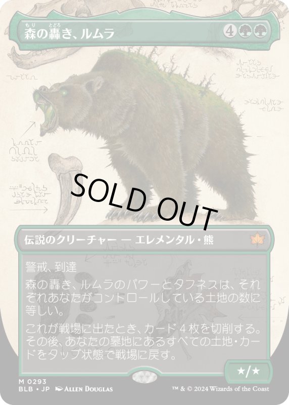 画像1: 【JPN】■ボーダーレス■森の轟き、ルムラ/Lumra, Bellow of the Woods[MTG_BLB_0293_M] (1)