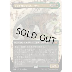 画像1: 【JPN】■ボーダーレス■全てを喰らうもの、イグラ/Ygra, Eater of All [MTG_BLB_0294_M]