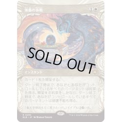 画像1: 【JPN】■ショーケース■薄暮の休戦/Dawn's Truce [MTG_BLB_0295_R]