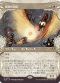 【JPN】■ショーケース■救済の白鳥/Salvation Swan [MTG_BLB_0297_R]