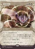 【JPN】■ショーケース■落星の祈祷/Starfall Invocation [MTG_BLB_0298_R]