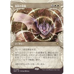 画像1: 【JPN】■ショーケース■落星の祈祷/Starfall Invocation [MTG_BLB_0298_R]