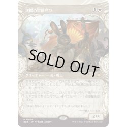 画像1: 【JPN】■ショーケース■渓間の冒険呼び/Valley Questcaller [MTG_BLB_0299_R]