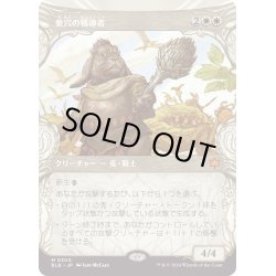 画像1: 【JPN】■ショーケース■巣穴の戦導者/Warren Warleader [MTG_BLB_0300_M]