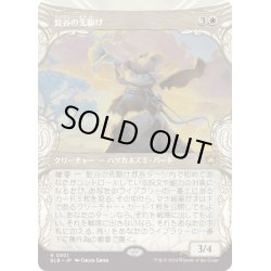 画像1: 【JPN】■ショーケース■髭谷の先駆け/Whiskervale Forerunner [MTG_BLB_0301_R]