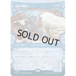 画像1: 【JPN】■ショーケース■群青の獣縛り/Azure Beastbinder [MTG_BLB_0302_R]