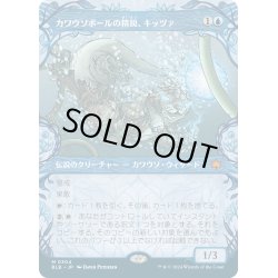 画像1: 【JPN】■ショーケース■カワウソボールの精鋭、キッツァ/Kitsa, Otterball Elite [MTG_BLB_0304_M]