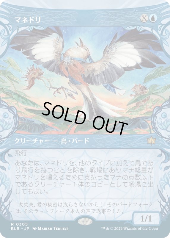 画像1: 【JPN】■ショーケース■マネドリ/Mockingbird [MTG_BLB_0305_R] (1)