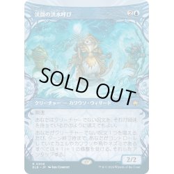 画像1: 【JPN】■ショーケース■渓間の洪水呼び/Valley Floodcaller [MTG_BLB_0308_R]