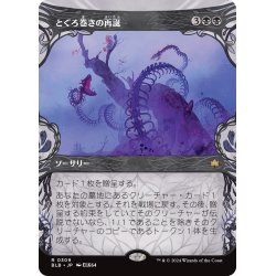 画像1: 【JPN】■ショーケース■とぐろ巻きの再誕/Coiling Rebirth [MTG_BLB_0309_R]