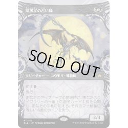 画像1: 【JPN】■ショーケース■暗黒星の占い師/Darkstar Augur [MTG_BLB_0311_R]