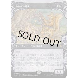 画像1: 【JPN】■ショーケース■骨術師の達人/Osteomancer Adept [MTG_BLB_0312_R]