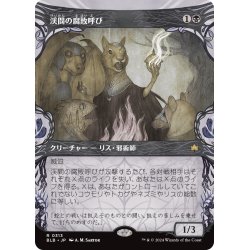 画像1: 【JPN】■ショーケース■渓間の腐敗呼び/Valley Rotcaller [MTG_BLB_0313_R]