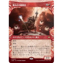 画像1: 【JPN】■ショーケース■熾火心の挑戦者/Emberheart Challenger [MTG_BLB_0315_R]