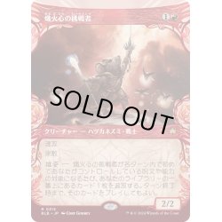 画像1: 【JPN】■ショーケース■熾火心の挑戦者/Emberheart Challenger [MTG_BLB_0315_R]