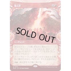 画像1: 【JPN】■ショーケース■熾火祭/Festival of Embers [MTG_BLB_0316_R]