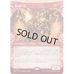 画像1: 【JPN】■ショーケース■嵐を断つ者/Stormsplitter [MTG_BLB_0319_M]