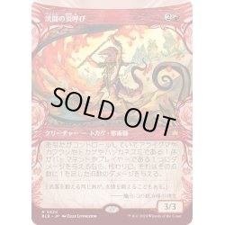 画像1: 【JPN】■ショーケース■渓間の炎呼び/Valley Flamecaller [MTG_BLB_0320_R]