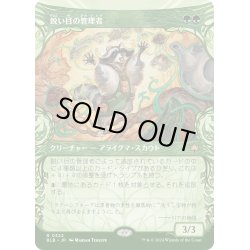 画像1: 【JPN】■ショーケース■鋭い目の管理者/Keen-Eyed Curator [MTG_BLB_0322_R]