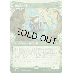 画像1: 【JPN】■ショーケース■霧息吹の古老/Mistbreath Elder [MTG_BLB_0323_R]