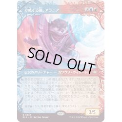 画像1: 【JPN】■ショーケース■分岐する嵐、アラニア/Alania, Divergent Storm [MTG_BLB_0327_R]