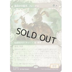 画像1: 【JPN】■ショーケース■腕利きの射手、フィニアス/Finneas, Ace Archer [MTG_BLB_0330_R]