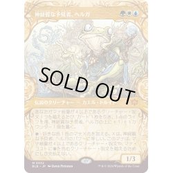 画像1: 【JPN】■ショーケース■神経質な予見者、ヘルガ/Helga, Skittish Seer [MTG_BLB_0332_M]