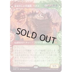 画像1: 【JPN】■ショーケース■忌まわしい守護獣、ハグス/Hugs, Grisly Guardian [MTG_BLB_0333_M]