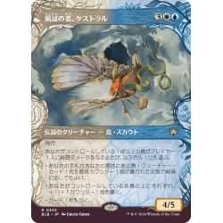 画像1: 【JPN】■ショーケース■風冠の者、ケストラル/Kastral, the Windcrested [MTG_BLB_0335_R]