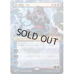 画像1: 【JPN】■ボーダーレス■轟く機知、ラル/Ral, Crackling Wit [MTG_BLB_0341_M]