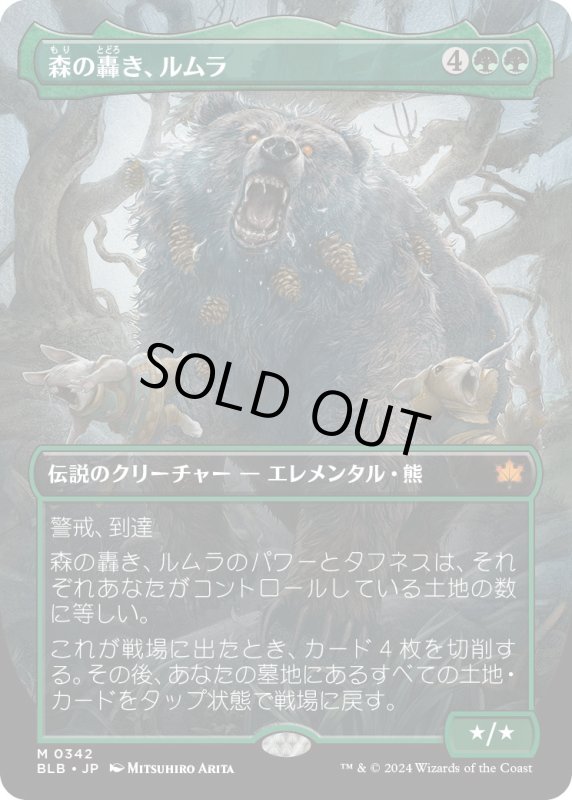 画像1: 【JPN】■ボーダーレス■森の轟き、ルムラ/Lumra, Bellow of the Woods[MTG_BLB_0342_M] (1)