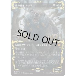 画像1: 【JPN】★レイズドFoil★森の轟き、ルムラ/Lumra, Bellow of the Woods[MTG_BLB_0343_M]