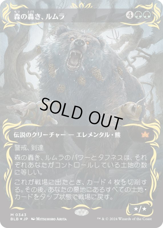 画像1: 【JPN】★レイズドFoil★森の轟き、ルムラ/Lumra, Bellow of the Woods[MTG_BLB_0343_M] (1)