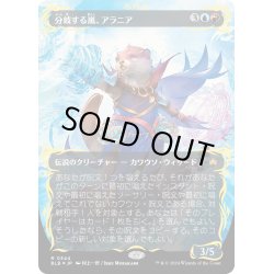 画像1: 【JPN】★レイズドFoil★分岐する嵐、アラニア/Alania, Divergent Storm [MTG_BLB_0344_R]