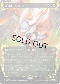 【JPN】★レイズドFoil★刈り手、ベイレン/Baylen, the Haymaker [MTG_BLB_0345_R]