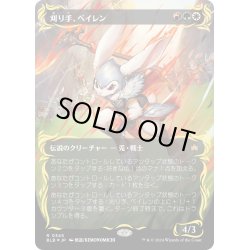 画像1: 【JPN】★レイズドFoil★刈り手、ベイレン/Baylen, the Haymaker [MTG_BLB_0345_R]