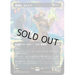 画像1: 【JPN】★レイズドFoil★種選奴、カメリア/Camellia, the Seedmiser [MTG_BLB_0346_R]