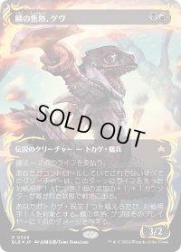 【JPN】★レイズドFoil★鱗の焦熱、ゲヴ/Gev, Scaled Scorch [MTG_BLB_0349_R]