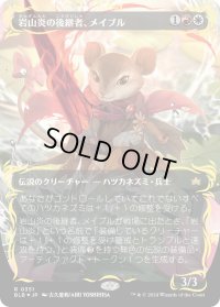 【JPN】★レイズドFoil★岩山炎の後継者、メイブル/Mabel, Heir to Cragflame [MTG_BLB_0351_R]