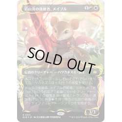 画像1: 【JPN】★レイズドFoil★岩山炎の後継者、メイブル/Mabel, Heir to Cragflame [MTG_BLB_0351_R]